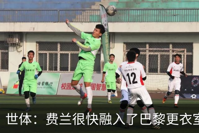 世体：费兰很快融入了巴黎更衣室，他住训练场附近专注于足球