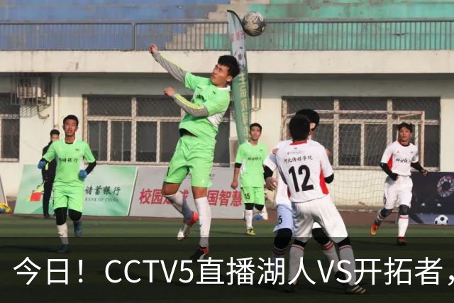 今日！CCTV5直播湖人VS开拓者，东契奇PK利拉德，中国男篮国手杨瀚森能否出战