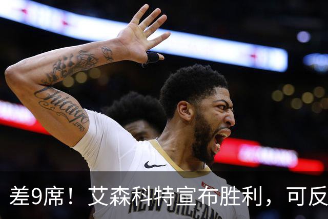 差9席！艾森科特宣布胜利，可反对派连阿拉伯人的票都不敢要