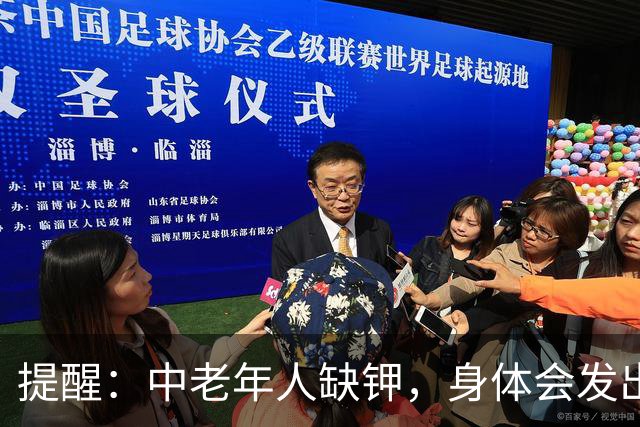 提醒：中老年人缺钾，身体会发出这4个“求救信号”，不要忽视